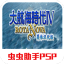 大航海时代4威力加强版手机版