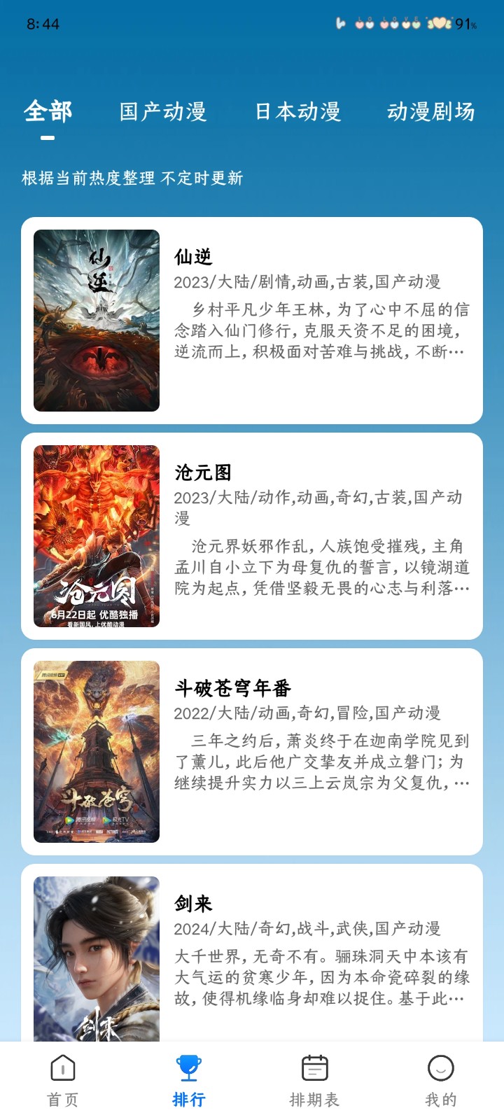 漫漫国