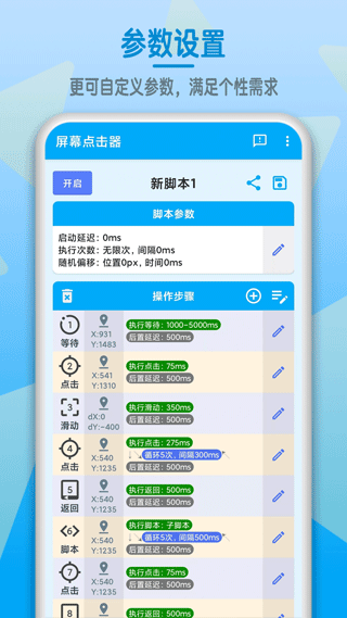 屏幕点击器软件