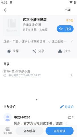 笔趣阁app完美版
