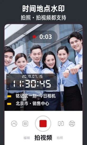 今日水印相机app免费