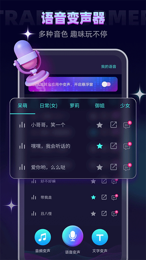 万能变声器app