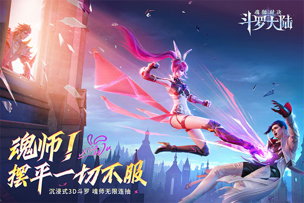 斗罗大陆魂师对决官服