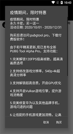 pubg画质助手永久免费120帧