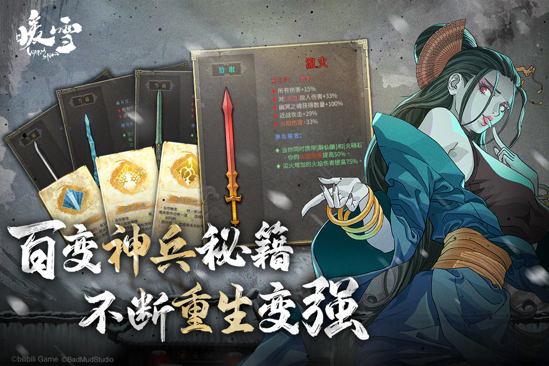 暖雪最新版本