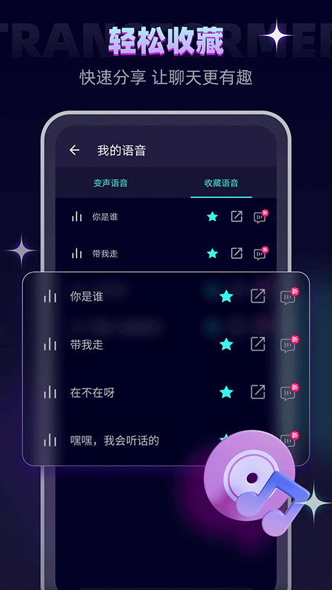 万能变声器app