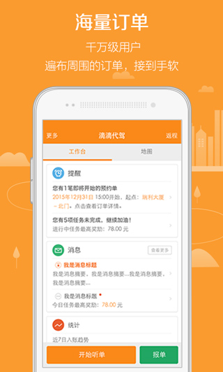 滴滴代驾