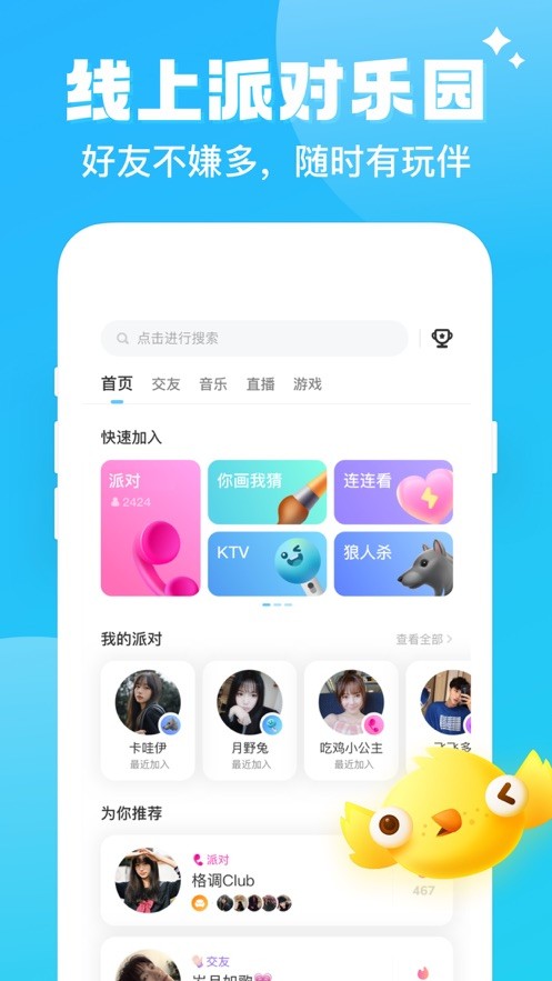 伴伴陪玩app