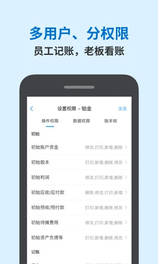 账王记账官方版
