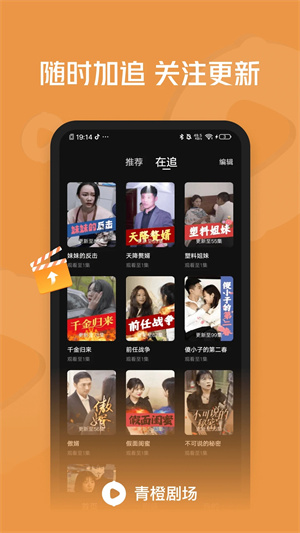 青橙剧场短剧去广告版