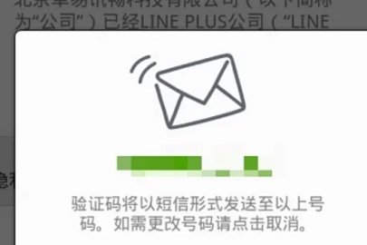 lineapp官方版