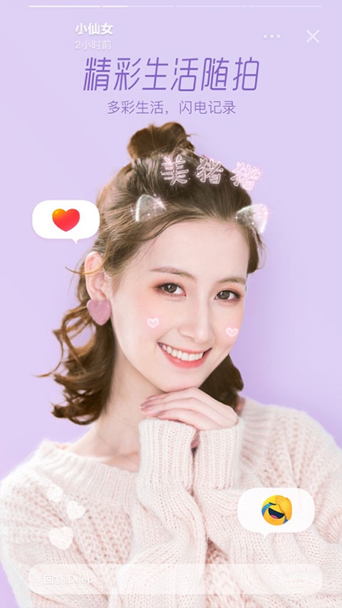 激萌相机官方
