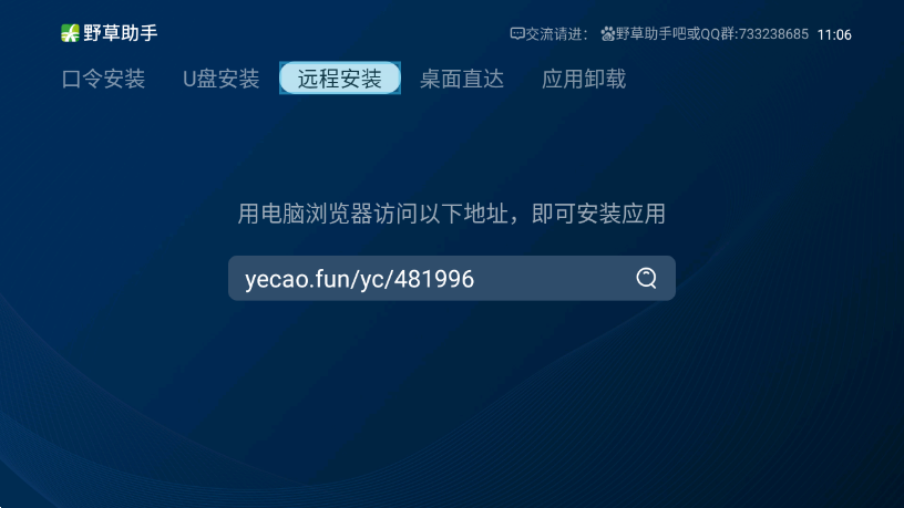 野草助手tv版安装包下载