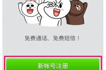 line日本聊天软件