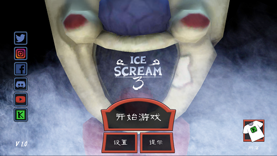 恐怖冰淇淋3MOD菜单