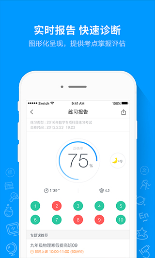 猿题库老师版