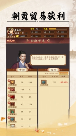 皇帝模拟器2去广告版图片3