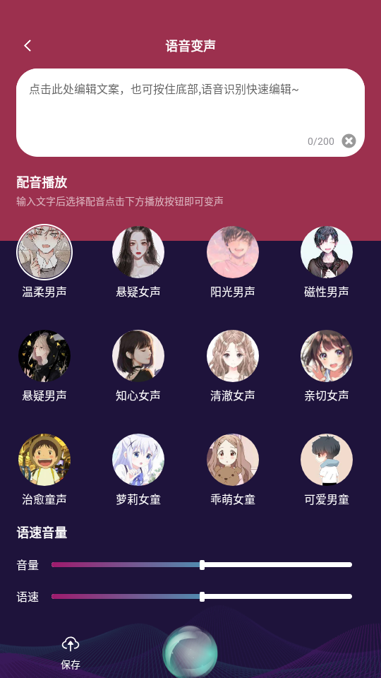 免费变声王app