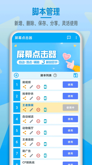 屏幕点击器软件