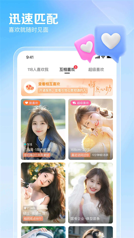 百合婚恋交友app