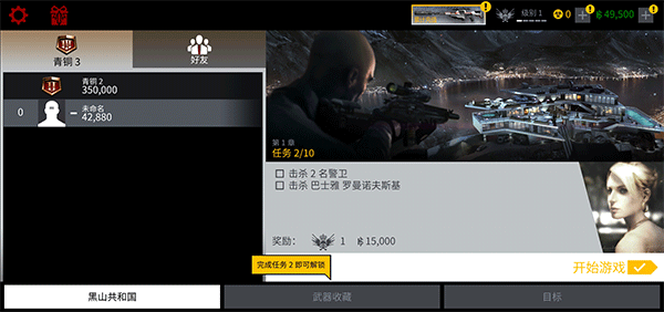 杀手狙击手手机版