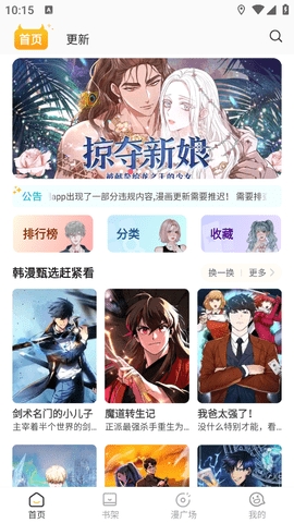 囧漫画官方正版