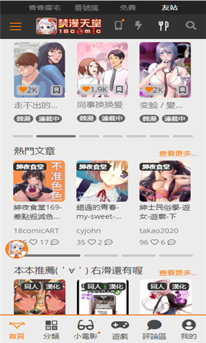 jmcomic2.0官网版v1.7.8