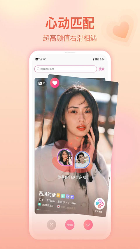 世纪佳缘app