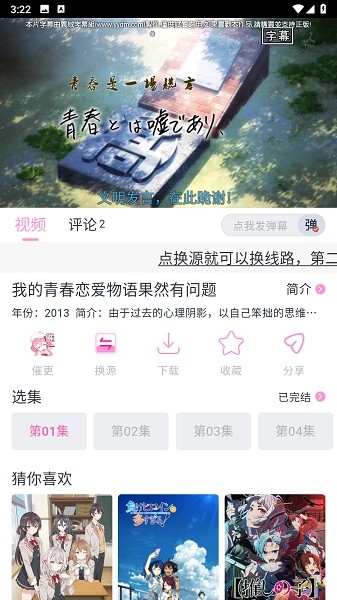 花子动漫app正版