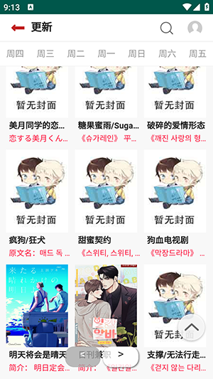 贝勒漫画手机版 第4张图片
