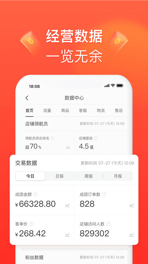拼多多卖家版