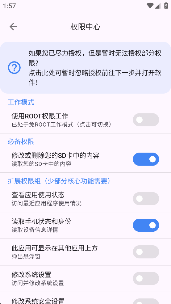爱玩机工具箱酷安