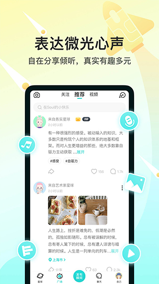 Soul社交软件