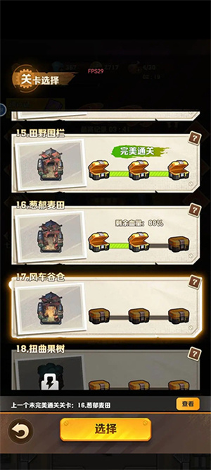 通关技巧截图2