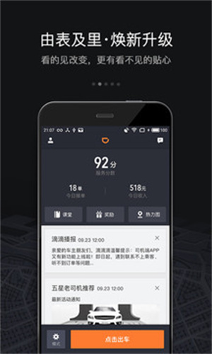 滴滴车主旧版本