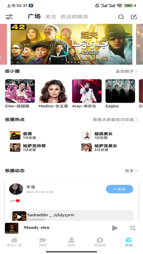 音极音乐app