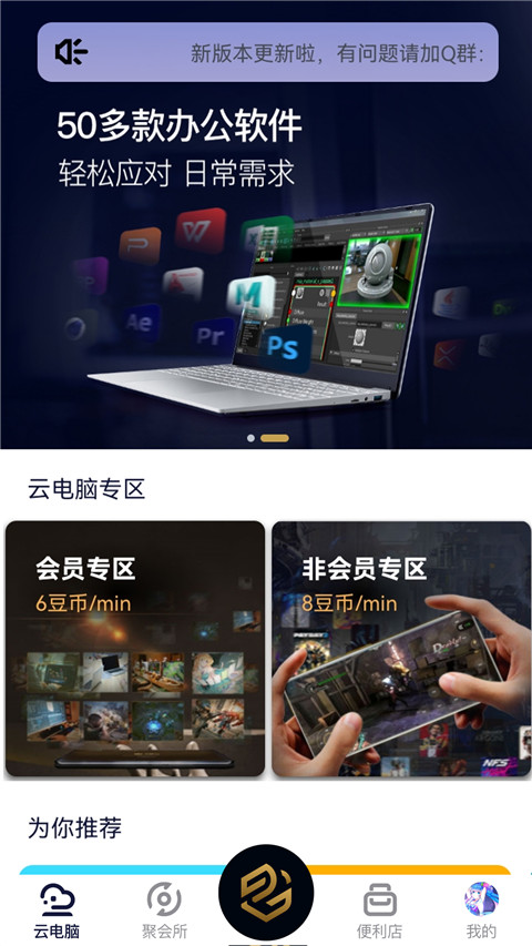 易腾云app