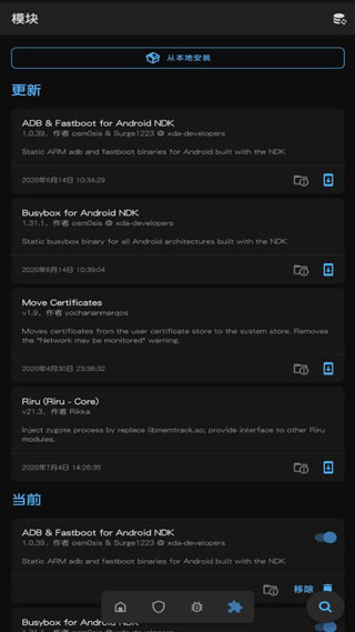 MAGISK面具官网中文版