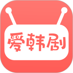 爱韩剧app下载官方版