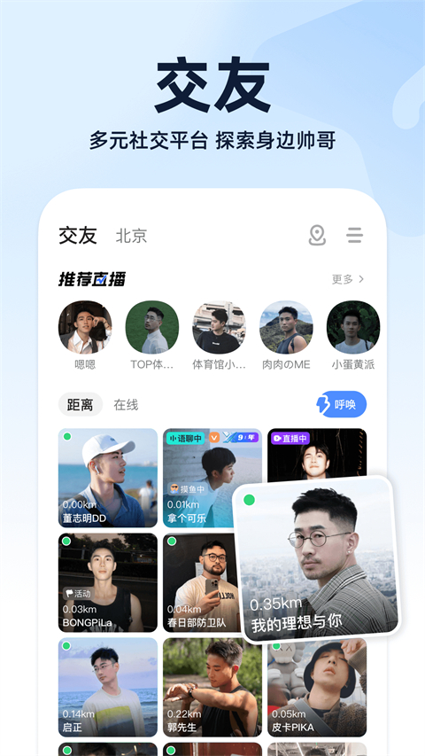 Blued官方最新版