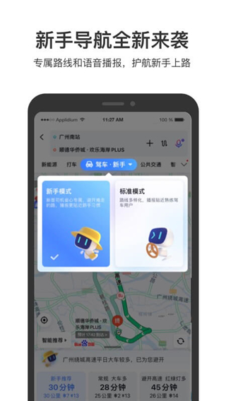 百度地图纯净版