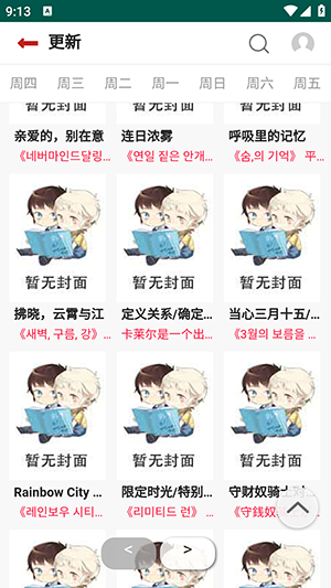 贝勒漫画app免费