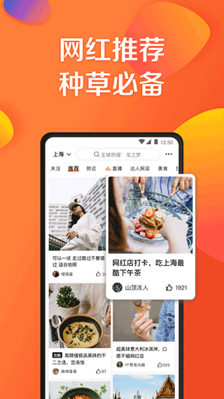 大众点评美食