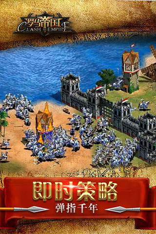 罗马帝国手游安卓版