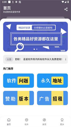 吾爱软件库