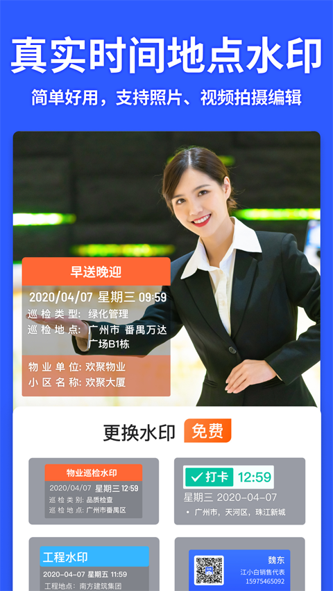 马克水印相机app官方免费