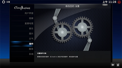 kodi官方中文版5