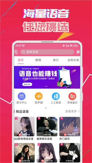 萌我语音包app