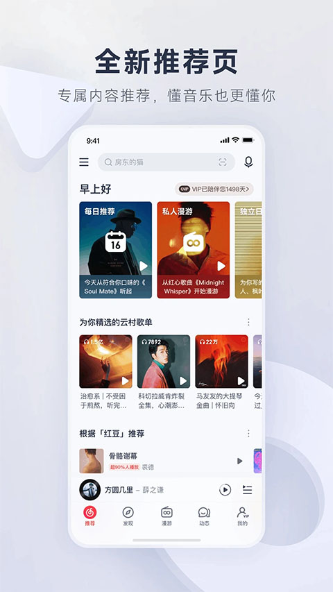 网易云音乐免费vip