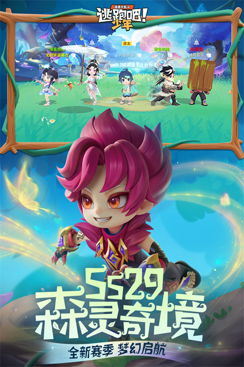 逃跑吧少年官方正版